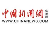 中國新聞網